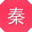 秦晨女士