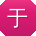 于飞er