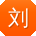 刘宏大大