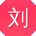 刘建大大