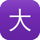 大网站建设图标