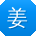 姜磊先生