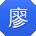 廖杰女士