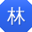 林薇_手机用户