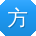 方蕾TT