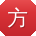 方辉酱
