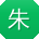 朱鑫酱