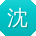 沈刚用户