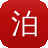 泊君seo