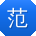 范建er