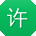 许岩TT