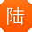 陆丽酱