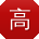 高凯宝贝