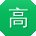 高鹏大大